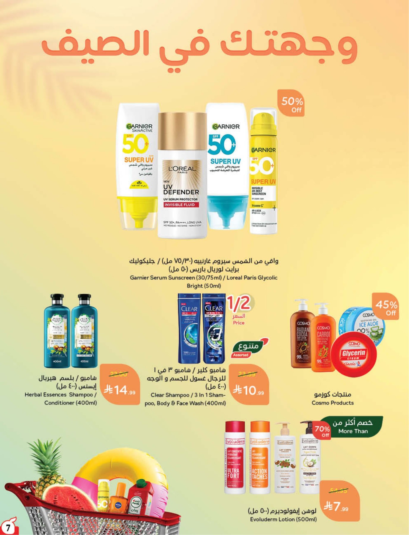 More health and beauty deals at Hyper Panda UAE, KSA