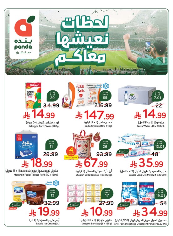 عروض كأس العالم