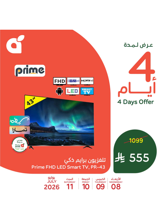 عروض لمدة 3 أيام