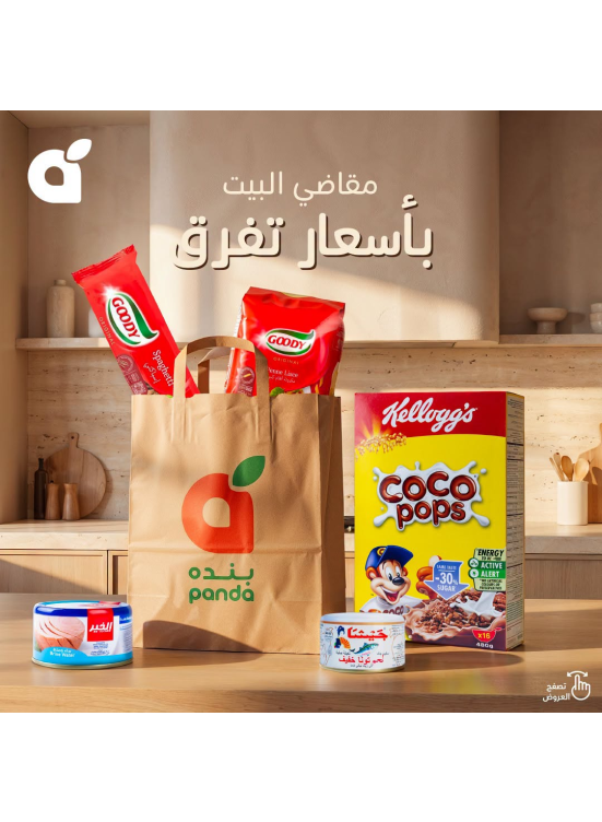 أقوى العروض على مقاضي البيت