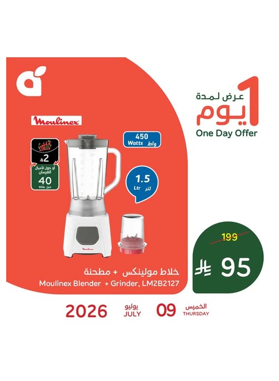 One Day Offer