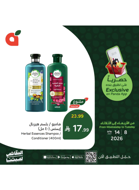 العروض الحصرية للتطبيق