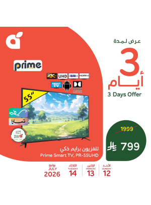 عروض لمدة 3 أيام