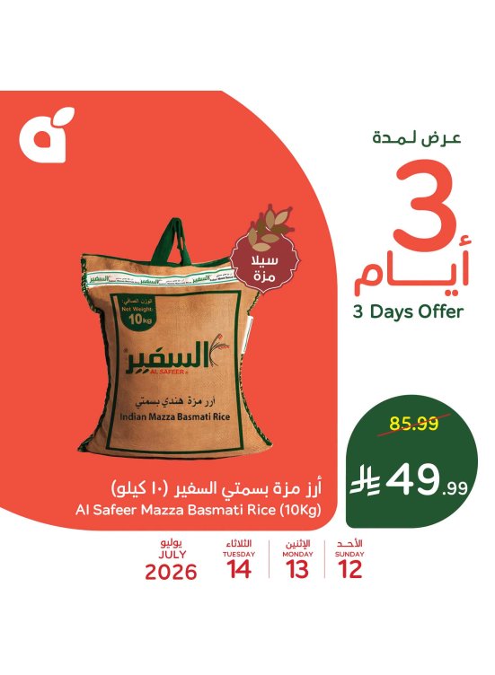 3 Days Offers, Vol 2