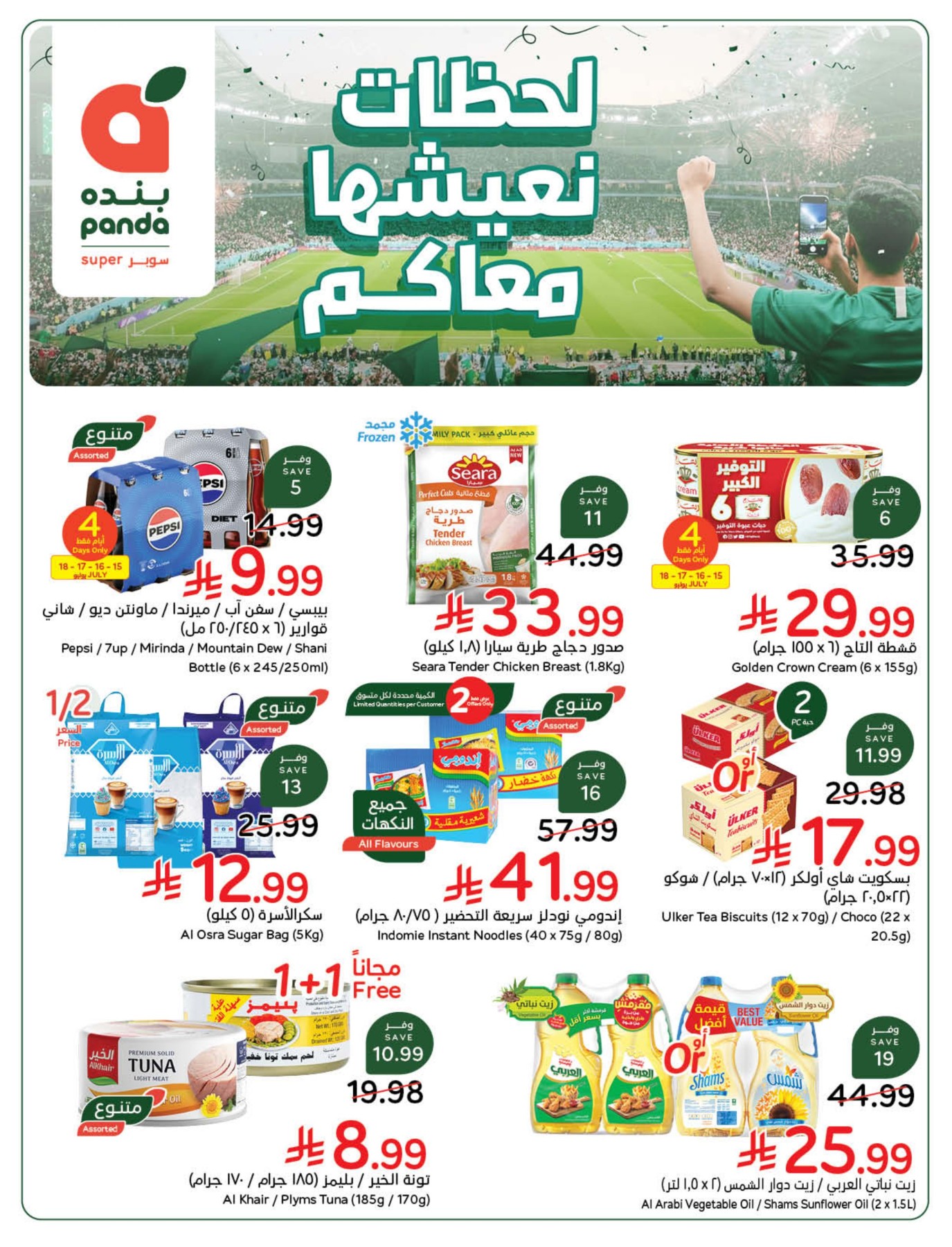 Latest offers from Hyper Panda in UAE, Saudi Arabia