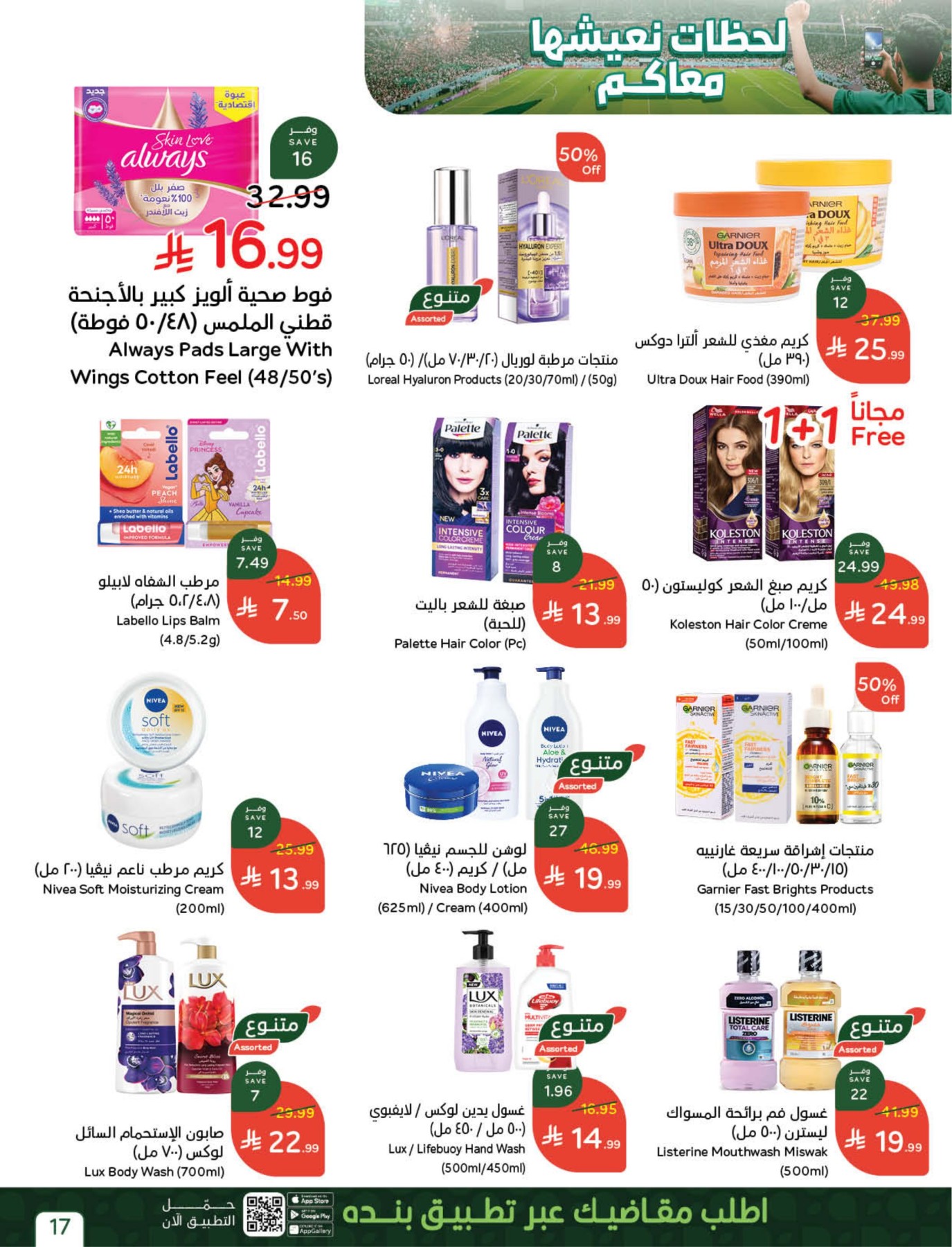 Latest offers from Hyper Panda in UAE, Saudi Arabia