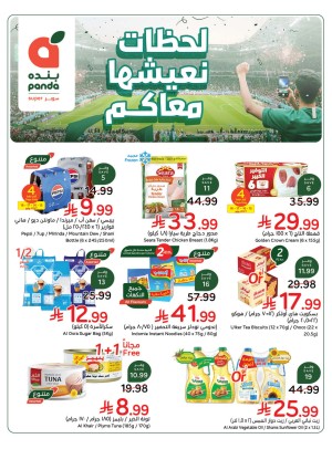 عروض كأس العالم