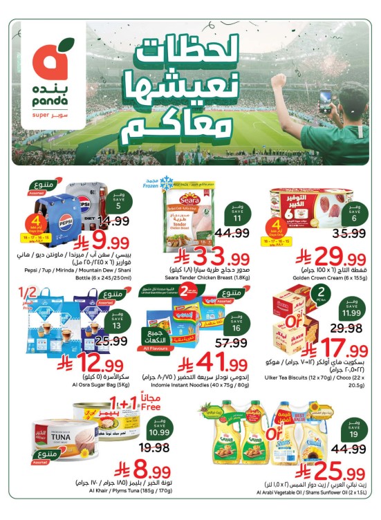 عروض كأس العالم