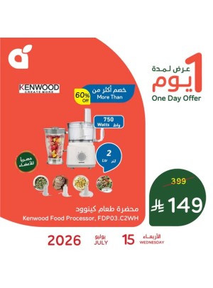 عرض اليوم الواحد