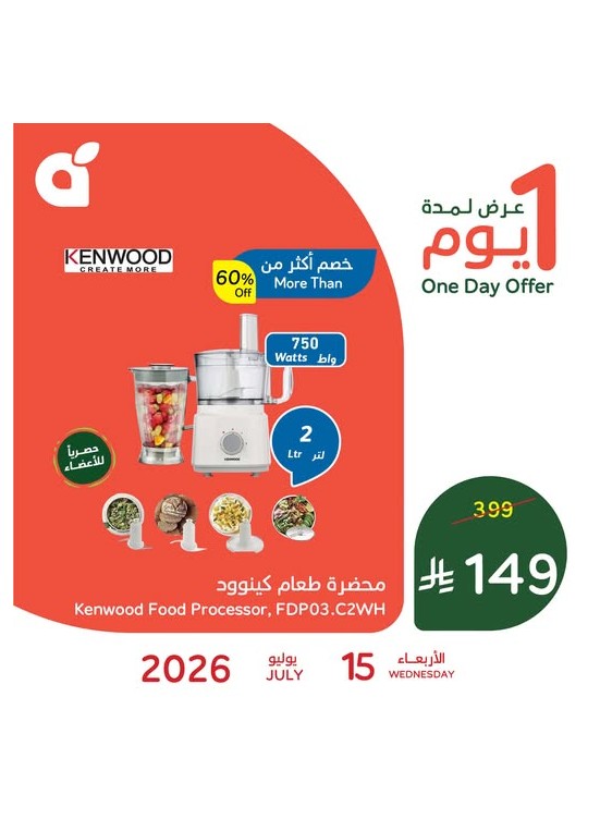 عرض اليوم الواحد