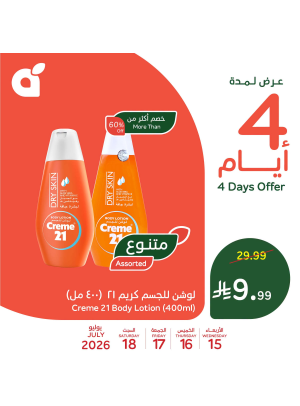 عروض لمدة 4 أيام