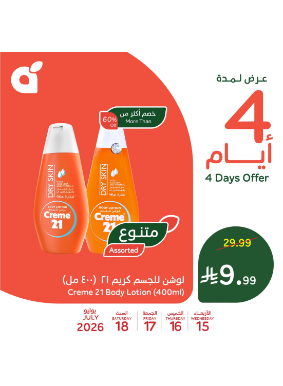 عروض لمدة 4 أيام