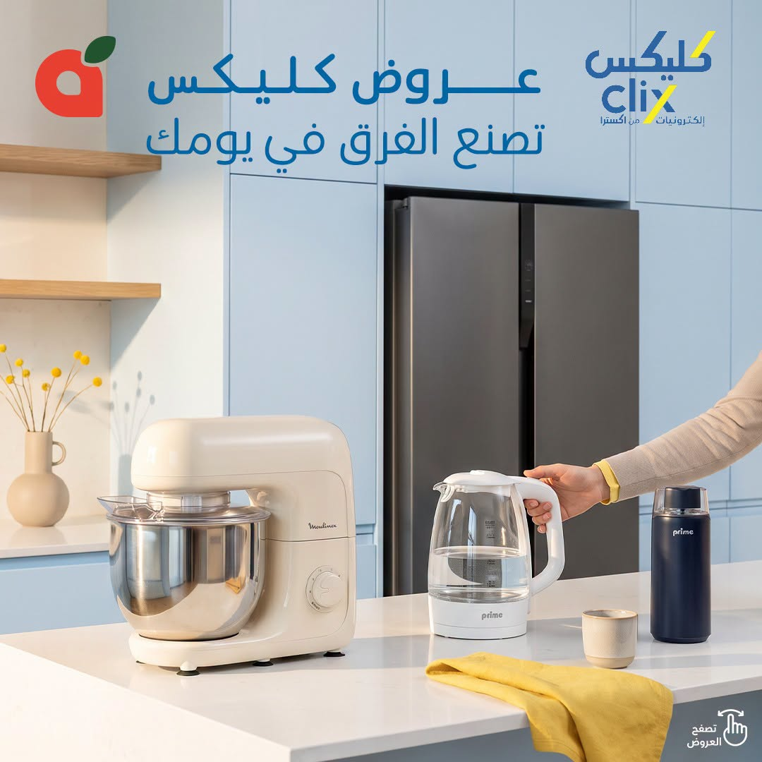 Clix Offers from Hyper Panda until 21st July - Hyper Panda KSA Offers & Promotions catalogue cover
