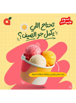 عروض أسبوع الآيس كريم