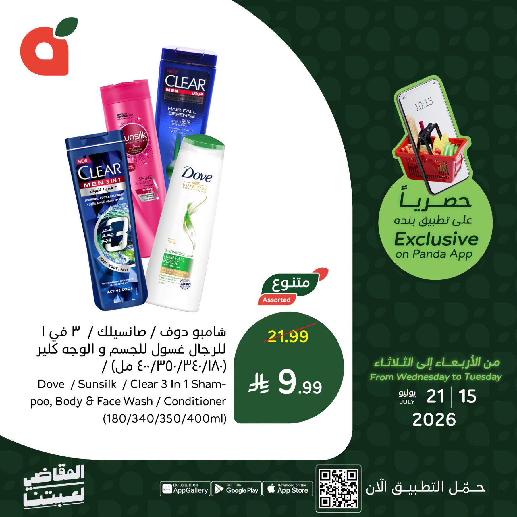 App Exclusive Offers from Hyper Panda until 21st July - Hyper Panda KSA Offers & Promotions catalogue cover