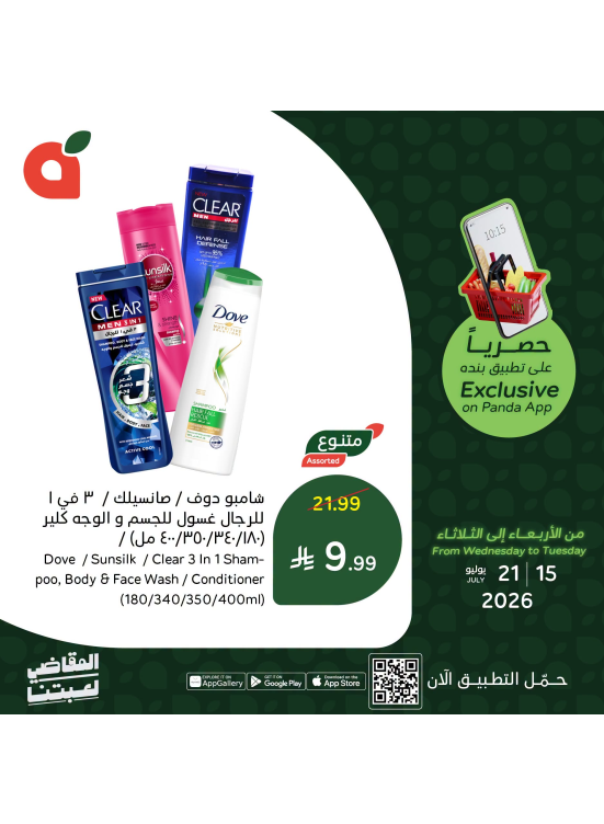 App Exclusive Offers