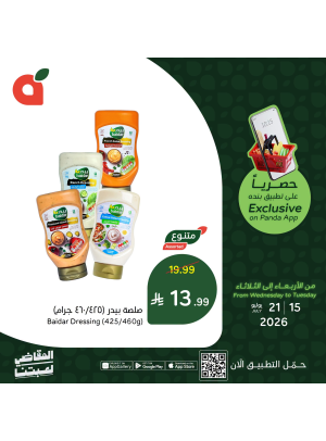 العروض الحصرية للتطبيق، العدد الثاني