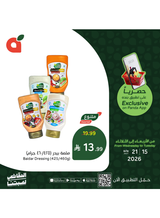 App Exclusive Offers, Vol 2