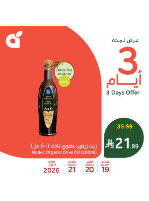 عروض لمدة 3 أيام