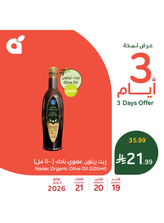 عروض لمدة 3 أيام