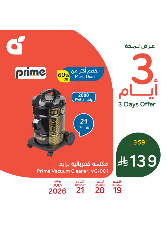 عروض لمدة 3 أيام