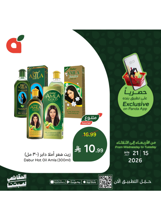 App Exclusive Offers, Vol 3
