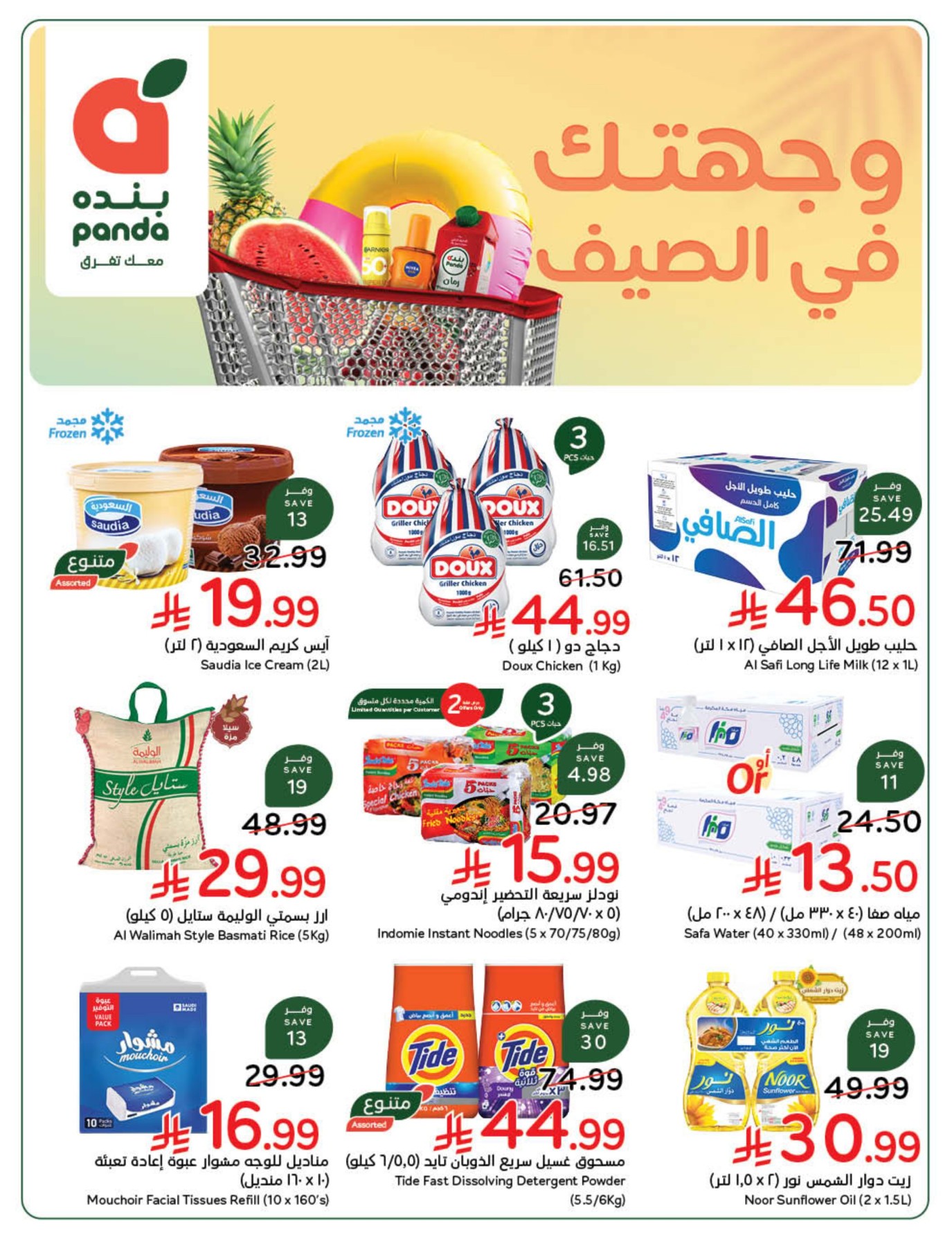 Latest offers from Hyper Panda in UAE and KSA