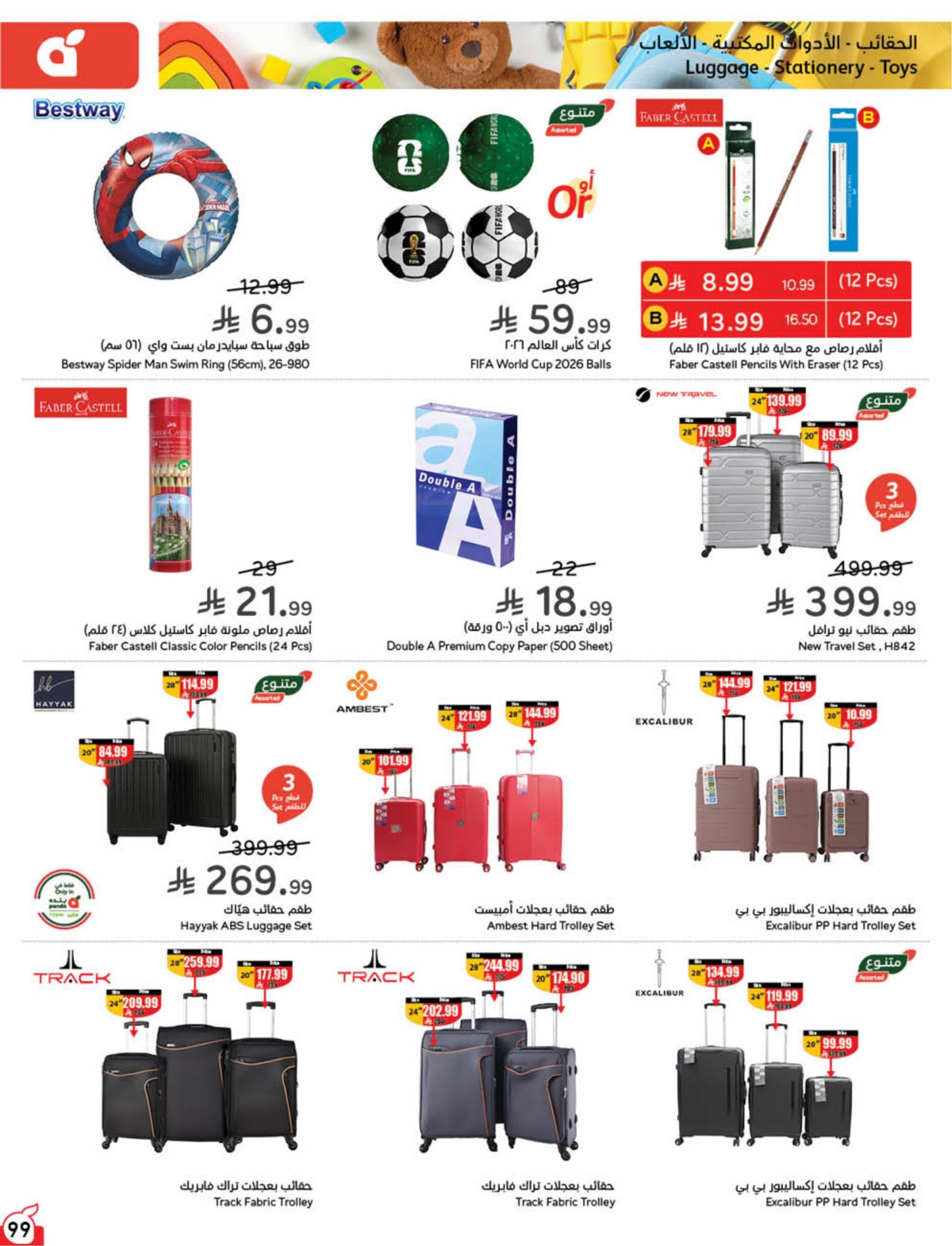 Latest offers from Hyper Panda in UAE and KSA
