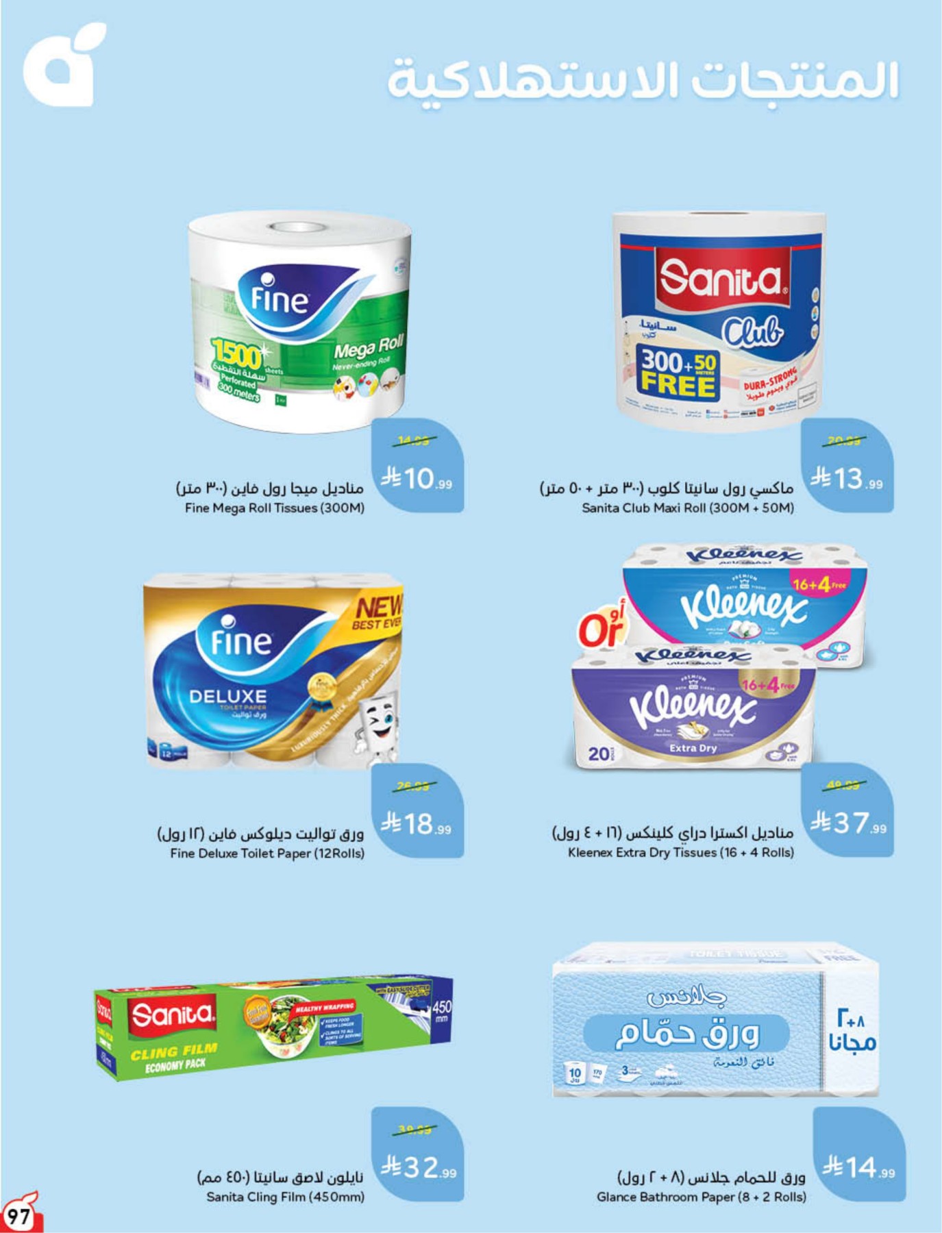 Latest offers from Hyper Panda in UAE and KSA