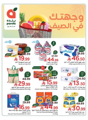 عروض الصيف