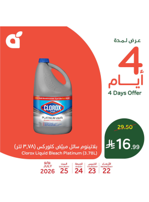 عروض لمدة 4 أيام