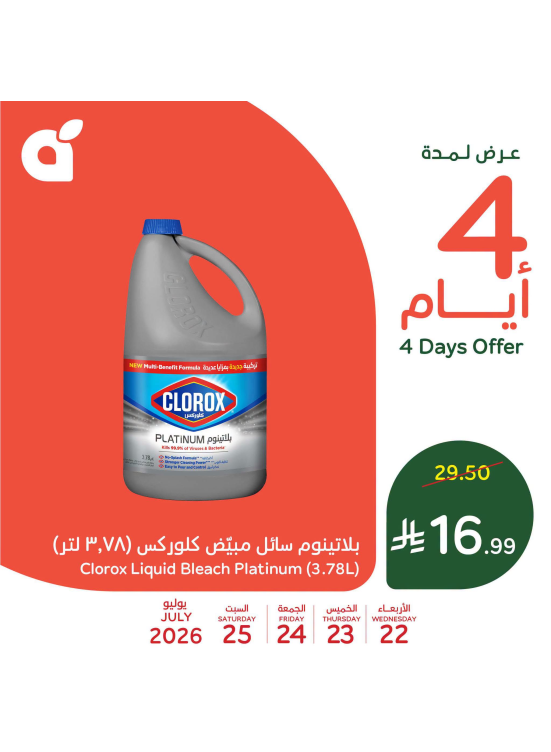 عروض لمدة 4 أيام