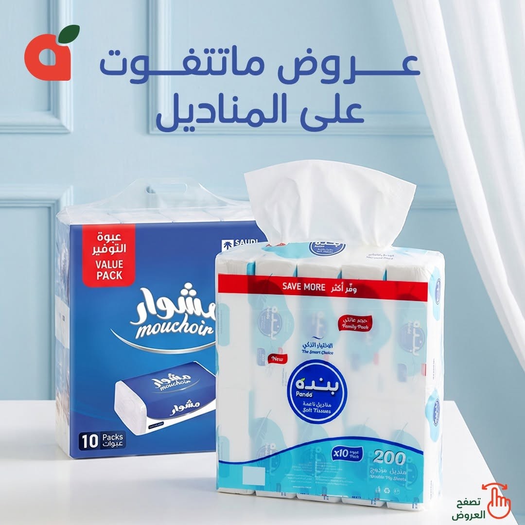 Tissue Deals from Hyper Panda until 28th July - Hyper Panda KSA Offers & Promotions