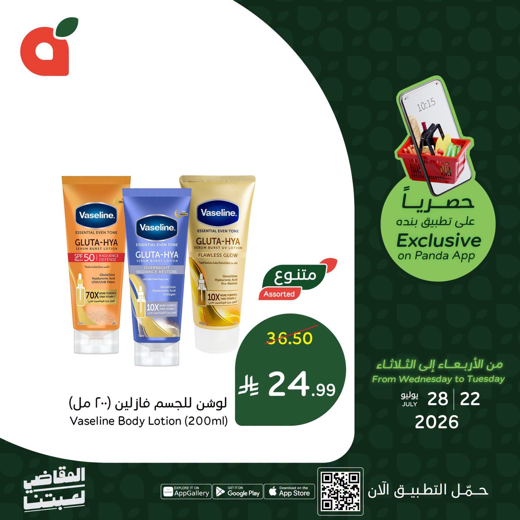 App Exclusive Offers from Hyper Panda until 28th July - Hyper Panda KSA Offers & Promotions
