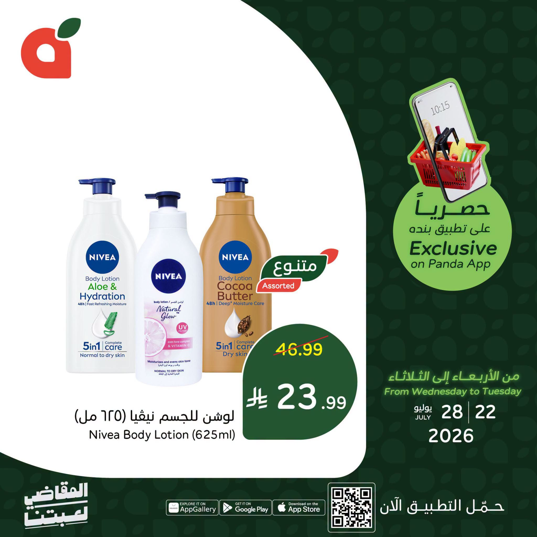 App Exclusive Offers from Hyper Panda until 28th July - Hyper Panda KSA Offers & Promotions — page 1