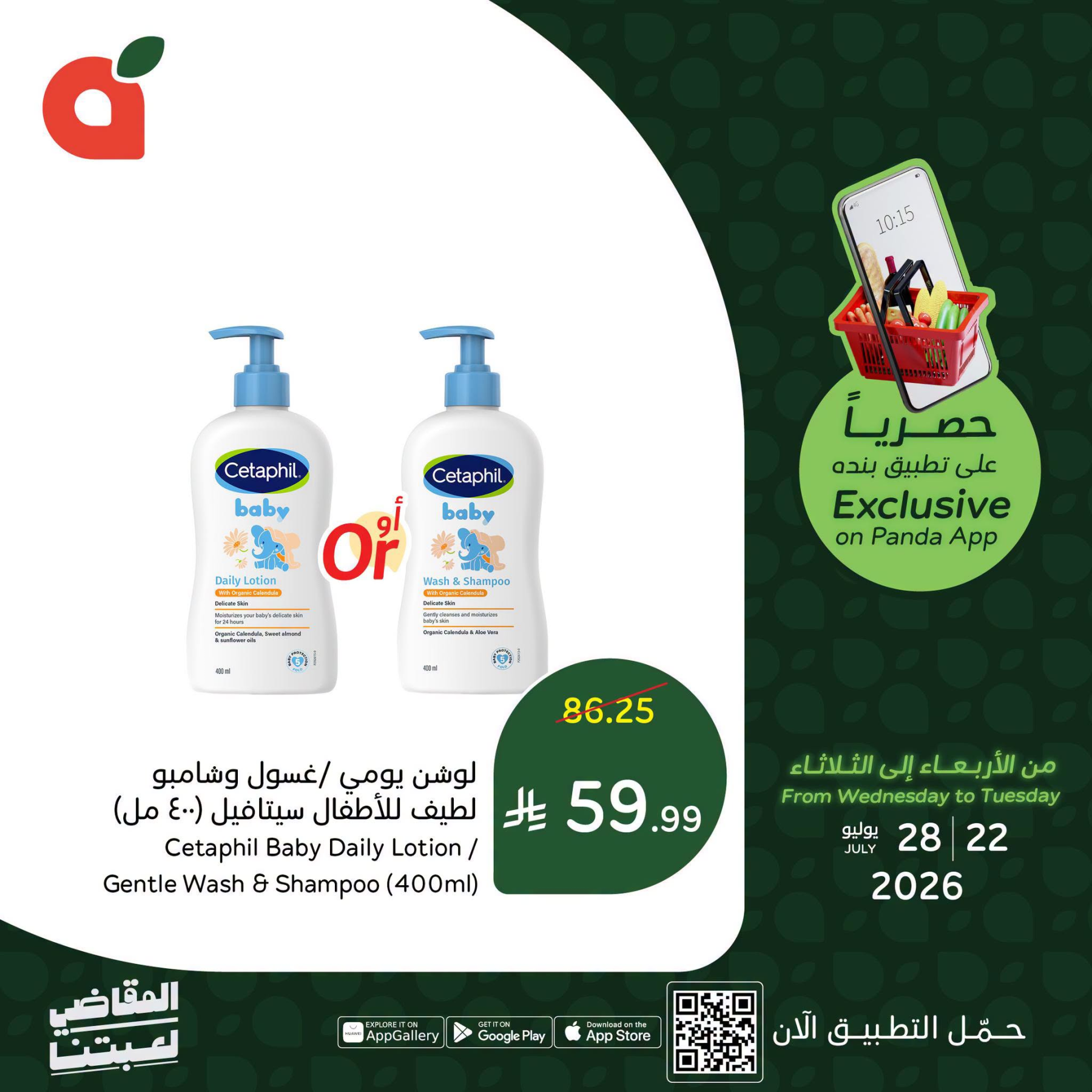 App Exclusive Offers from Hyper Panda until 28th July - Hyper Panda KSA Offers & Promotions — page 3