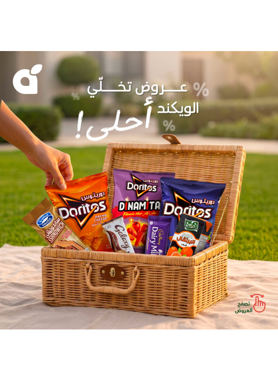 عروض الويكند