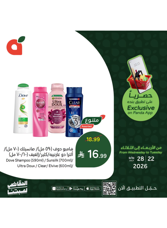 App Exclusive Offers, Vol 2