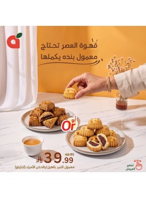 معمول التمر الطازج