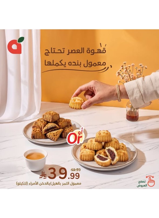 معمول التمر الطازج