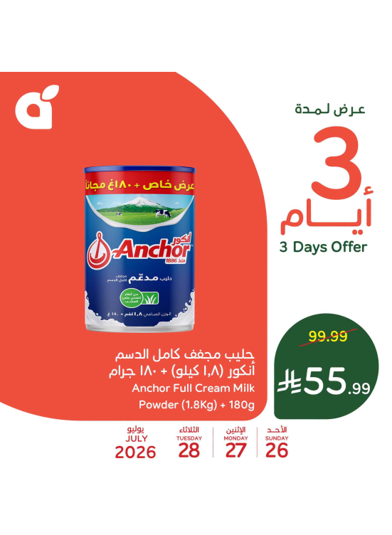 عروض لمدة 3 أيام