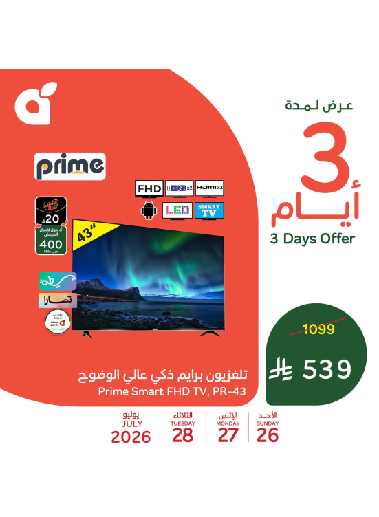 عروض لمدة 3 أيام