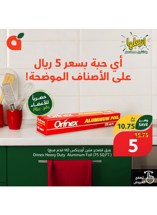 صفقات أدوات المطبخ