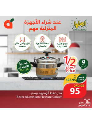صفقات الأدوات المنزلية