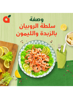 سلطة الروبيان بالزبدة والليمون