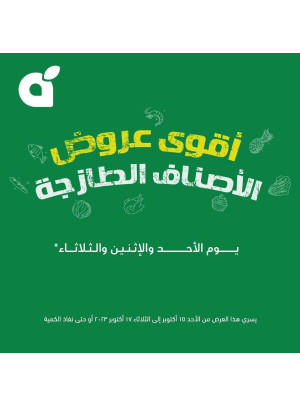 عرض الأحد والأثنين والثلاثاء الطازجة