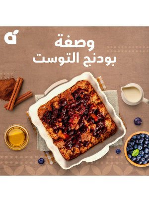 وصفة بودنج التوست