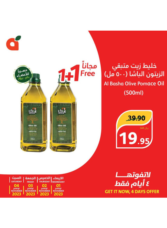عروض الأربع أيام - لا تفوتك