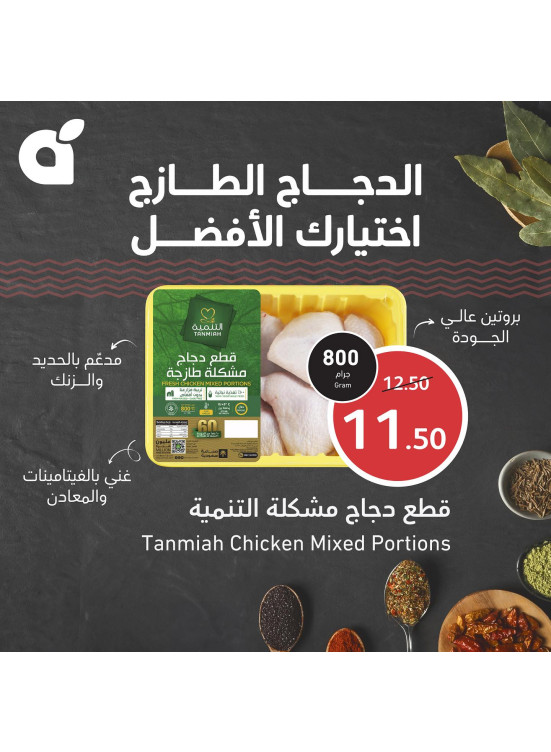 عروض الدواجن الطازجة