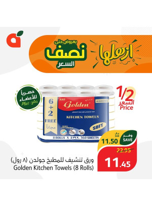 عروض بنصف السعر